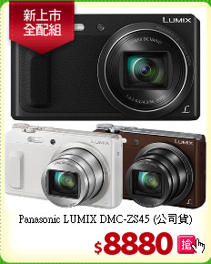 Panasonic LUMIX
DMC-ZS45 (公司貨)