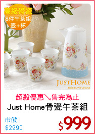 Just Home骨瓷午茶組