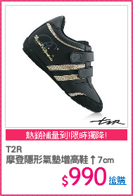 T2R
摩登隱形氣墊增高鞋↑7cm