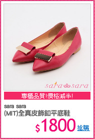 sara sara
(MIT)全真皮飾釦平底鞋
