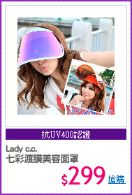 Lady c.c.
七彩渡膜美容面罩