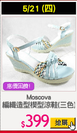 Moscova
編織造型楔型涼鞋(三色)