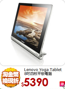 Lenovo Yoga Tablet 8吋四核平板電腦