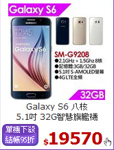 Galaxy S6 八核 <BR>
5.1吋 32G智慧旗艦機