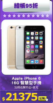 Apple iPhone 6
16G 智慧型手機