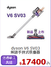 dyson V6 SV03 <BR>無線手持式吸塵器