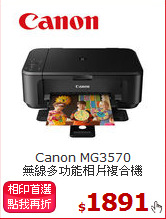 Canon MG3570 <BR>
無線多功能相片複合機