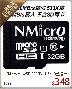 NMicro microSDHC
UHS-1 32GB記憶卡