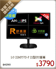 LG 22MP57D-P 22型IPS螢幕