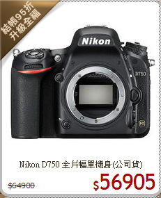 Nikon D750 全片幅
單機身(公司貨)