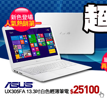 ASUS UX305FA 13.3吋白色輕薄筆電