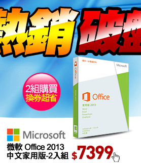 微軟 Office 2013 中文家用版-2入組
