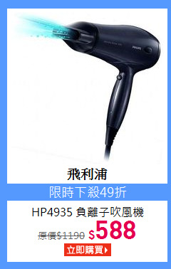HP4935 負離子吹風機