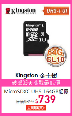 MicroSDXC UHS-I 64GB記憶卡