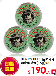 BURT'S BEES 蜜蜂爺爺 神奇紫草膏(15g)x3