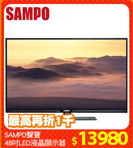 SAMPO聲寶 
48吋LED液晶顯示器