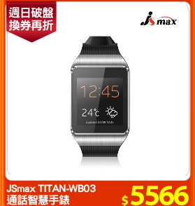 JSmax TITAN-WB03
通話智慧手錶