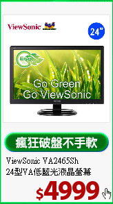 ViewSonic VA2465Sh<BR> 
24型VA低藍光液晶螢幕