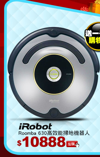 iRobot Roomba 630高效能掃地機器人