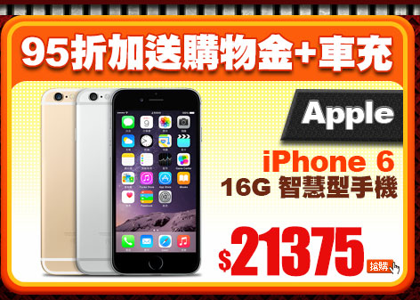 Apple iPhone 6 16G 智慧型手機