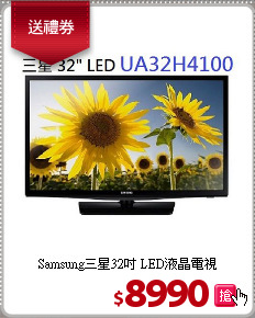 Samsung三星32吋 LED液晶電視