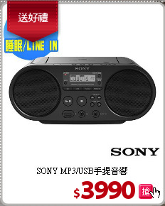 SONY MP3/USB手提音響