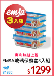 EMSA玻璃保鮮盒3入組
