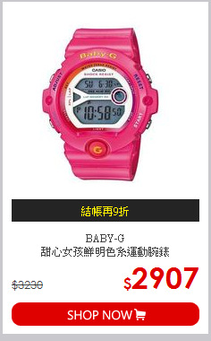 BABY-G<br>
甜心女孩鮮明色系運動腕錶