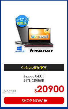 Lenovo U430P<br>14吋混碟筆電