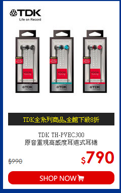 TDK TH-PVEC300<br> 
原音重現高感度耳道式耳機