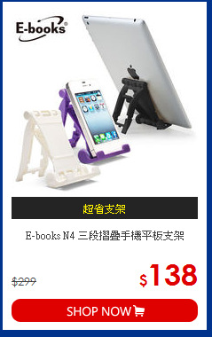 E-books N4 三段摺疊手機平板支架