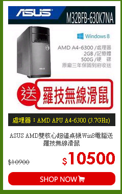 ASUS AMD雙核心超值桌機Win8電腦送羅技無線滑鼠