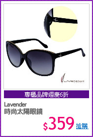 Lavender
時尚太陽眼鏡