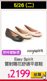 Easy Spirit
雷射雕花舒適平底鞋