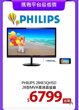 PHILIPS 284E5QHSD<BR> 
28型MVA寬液晶螢幕