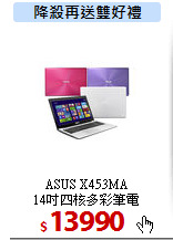 ASUS X453MA<br>14吋四核多彩筆電