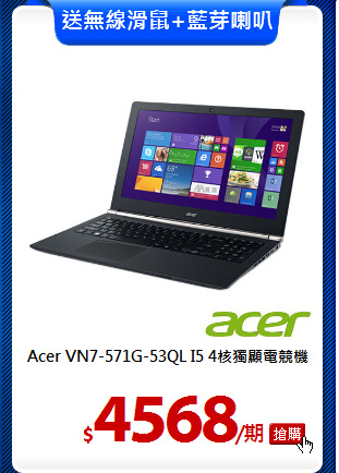 Acer VN7-571G-53QL
I5 4核獨顯電競機