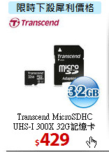 Transcend MicroSDHC <BR>
UHS-I 300X 32G記憶卡