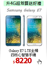 Galaxy E7 LTE全頻<BR>
四核心智慧手機