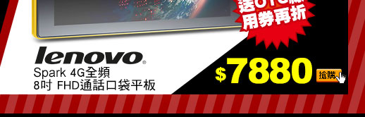 Lenovo Spark 4G全頻8吋 FHD通話口袋平板