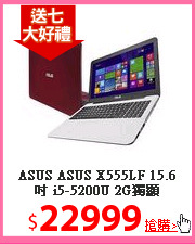 ASUS ASUS X555LF 15.6吋
 i5-5200U 2G獨顯