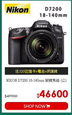NIKON D7200 18-140mm 變鏡焦組 (公)