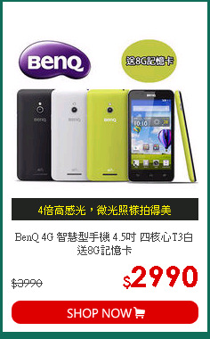 BenQ 4G 智慧型手機 4.5吋 四核心T3白送8G記憶卡