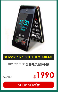INO CP100 3G雙螢幕銀髮族手機