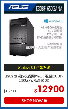 ASUS 華碩四核獨顯Win8.1電腦K30BF-650GANA /(A8-6500)