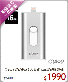 O'pro9 iSafeFile 16GB iPhone/iPad擴充碟