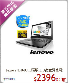 Lenove G50-80 I5獨顯FHD高畫質筆電