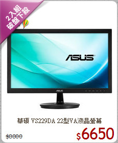 華碩 VS229DA 22型VA液晶螢幕