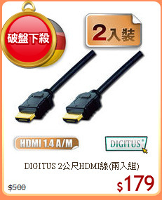 DIGITUS 2公尺HDMI線(兩入組)