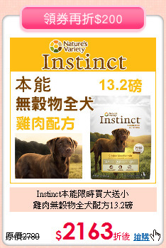 Instinct本能限時買大送小<br>雞肉無穀物全犬配方13.2磅